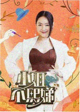 山海食光 综艺海报